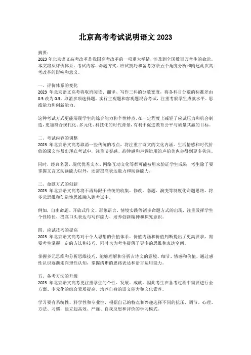 北京高考考试说明语文2023