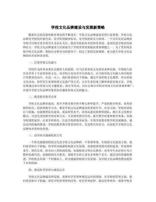 学校文化品牌建设与发展新策略
