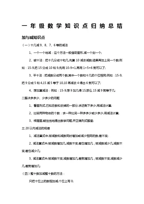 一年级数学知识点归纳总结