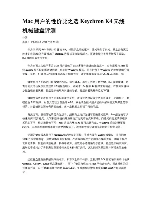 Mac用户的性价比之选 Keychron K4无线机械键盘评测