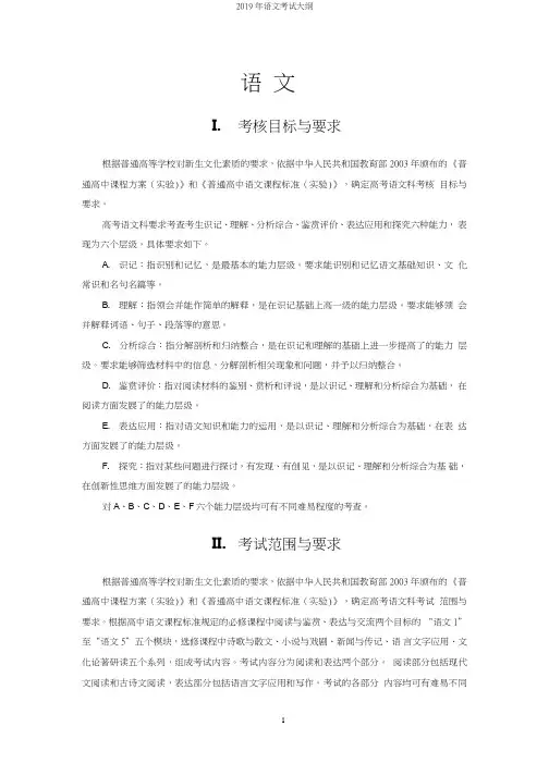 2019年语文考试大纲