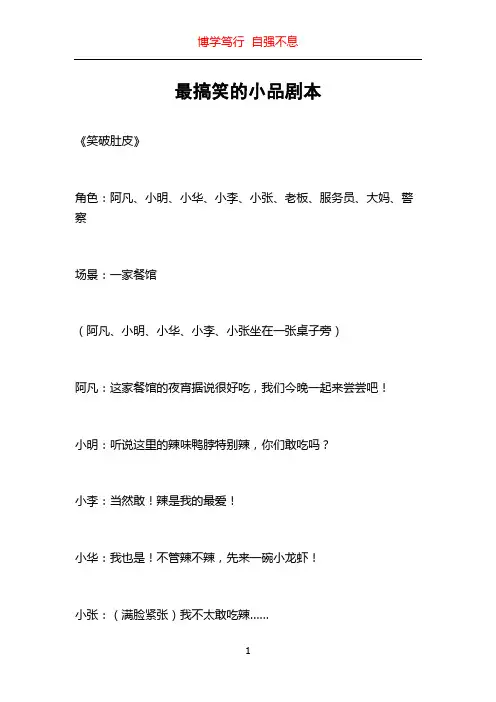 最搞笑的小品剧本