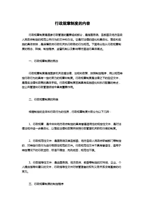行政规章制度的内容