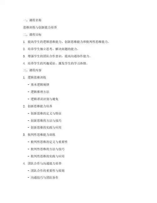 思维类课程教学设计方案