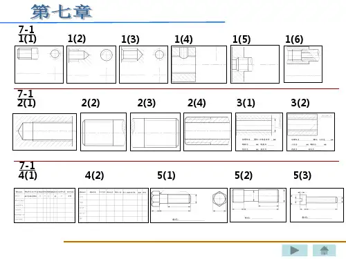 工程制图习题册完整答案