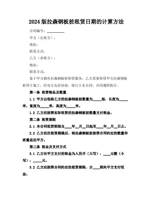 2024版拉森钢板桩租赁日期的计算方法