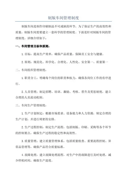 制版车间管理制度