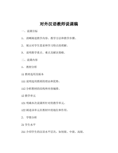 对外汉语教师说课稿