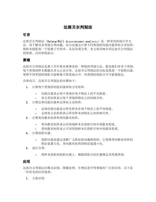 达郎贝尔判别法