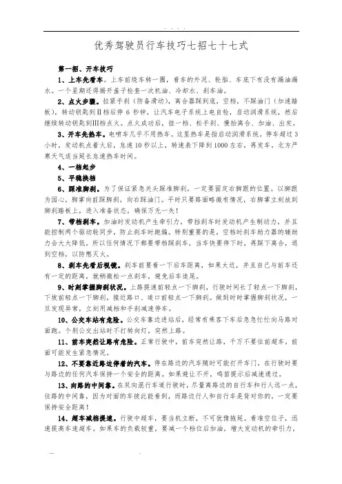 优秀驾驶员技巧七招七十七式