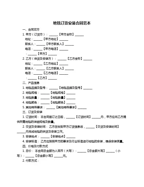 地毯订货安装合同范本