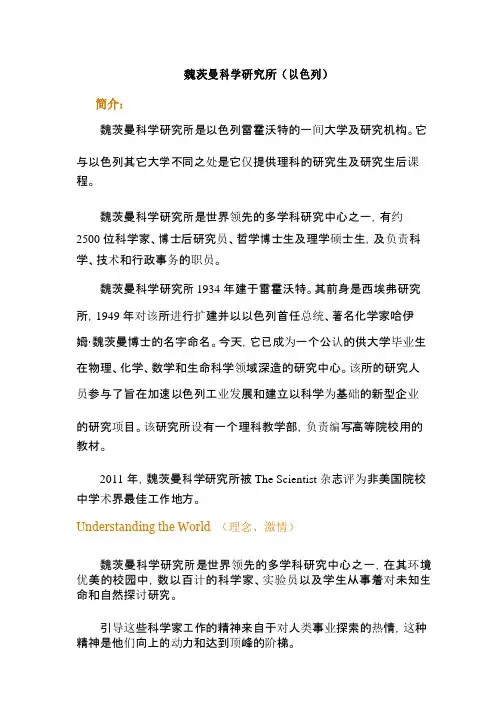 魏茨曼科学研究所