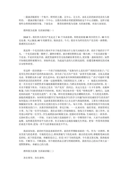 教师我为党旗添光彩演讲稿