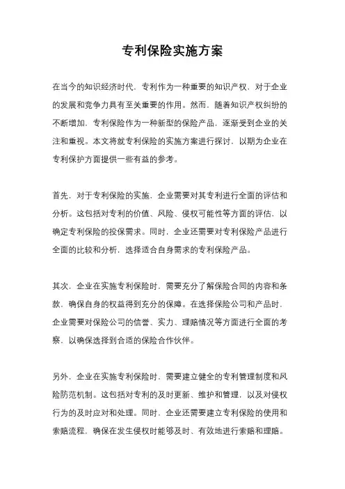 专利保险实施方案