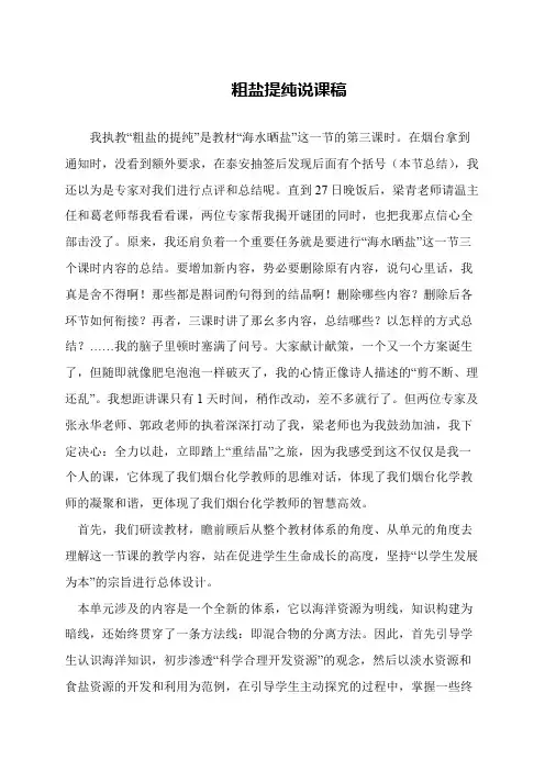 粗盐提纯说课稿