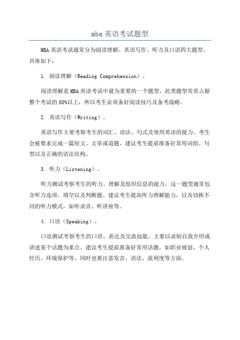 mba英语考试题型