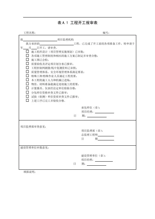电力工程常用表格