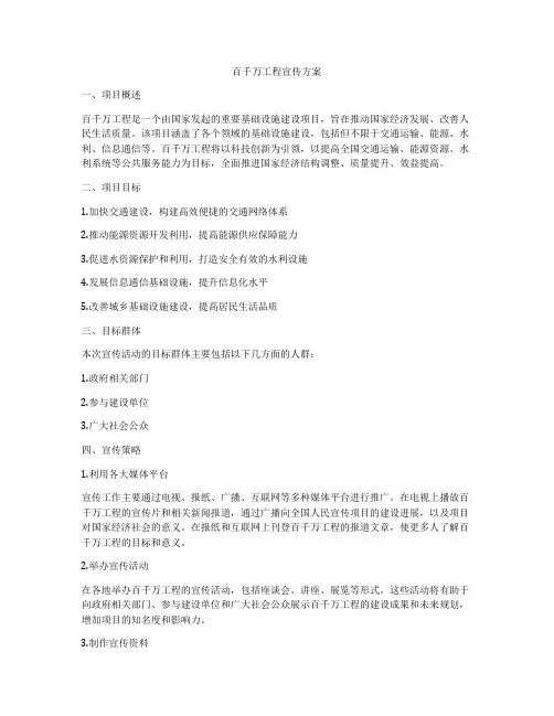 百千万工程宣传方案