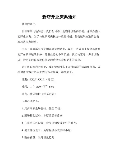 新店开业庆典通知