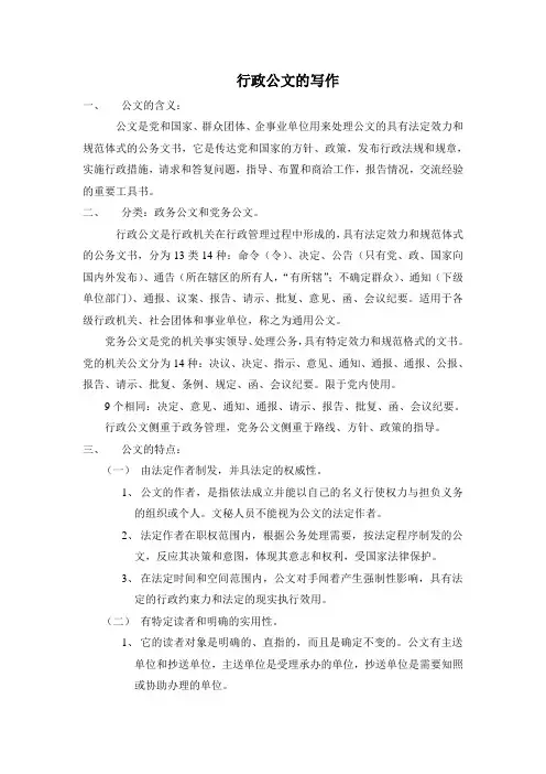 大一下学期写作学笔记