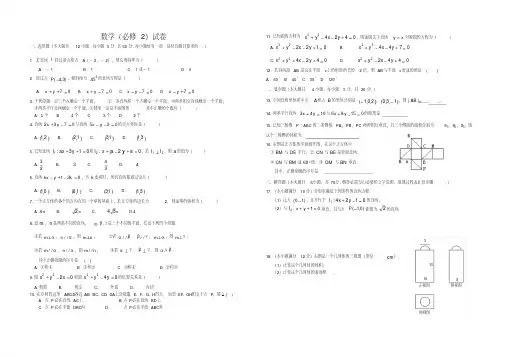 2013-2014学年度第二学期期末考试高一数学(必修2)试卷及答案