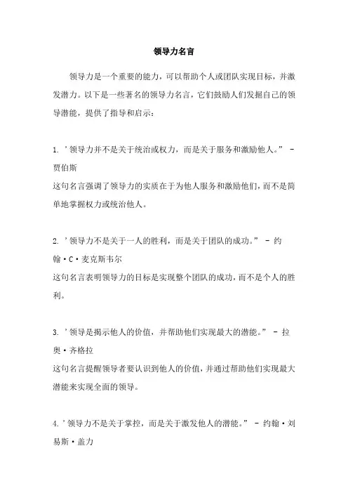 领导力名言