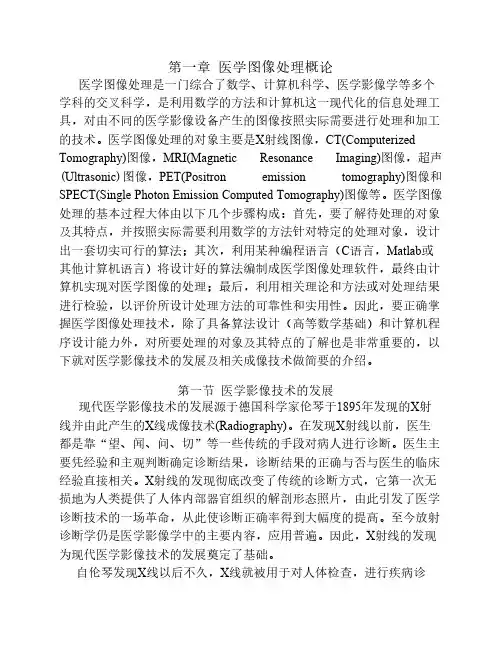 医学图像处理