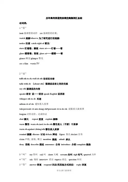 历年高考英语完形填空高频词汇总结