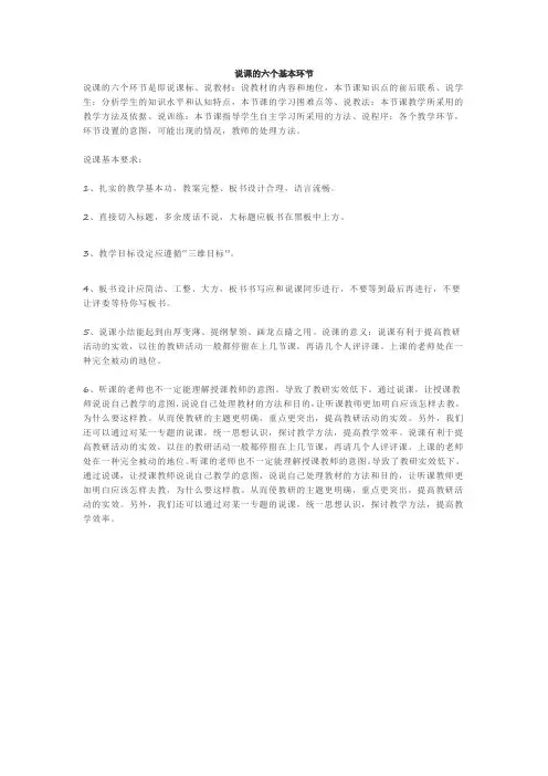 说课的六个基本环节