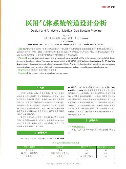 医用气体系统管道设计分析