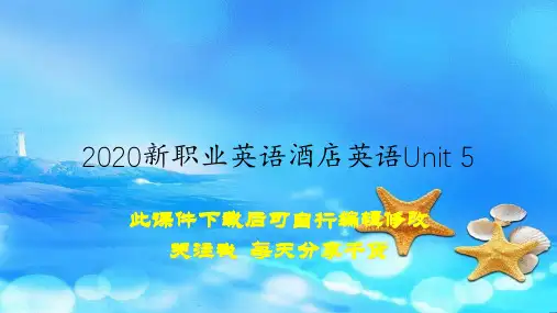 2020新职业英语酒店英语Unit 5(教案)