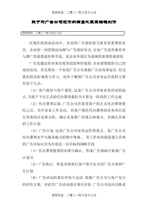 广告公司的业务运作流程