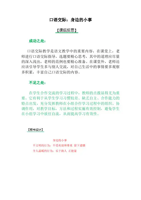 口语交际：身边的“小事” 教学反思