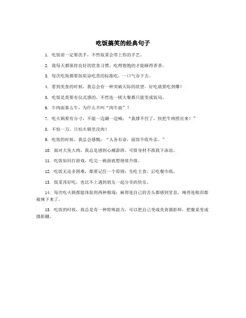 吃饭搞笑的经典句子