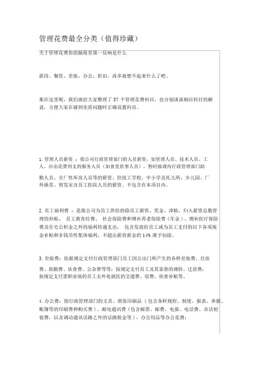 管理费用最全分类