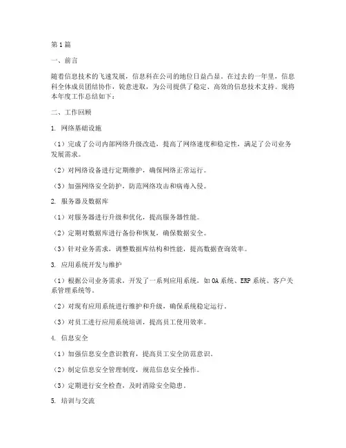 信息科科室年度总结(3篇)