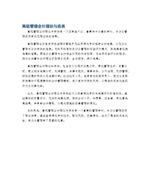 高级管理会计理论与实务
