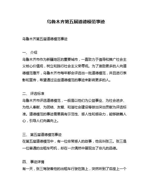 乌鲁木齐第五届道德模范事迹