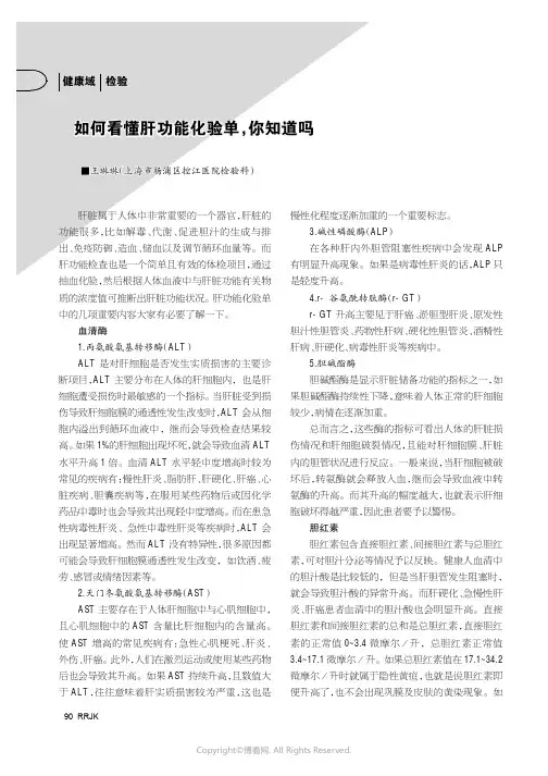 如何看懂肝功能化验单，你知道吗