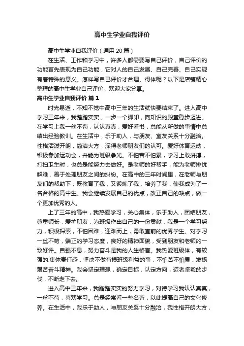 高中生学业自我评价