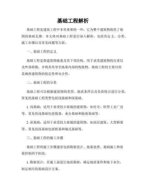 基础工程解析