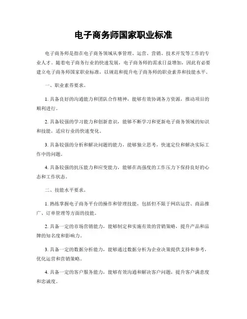 电子商务师国家职业标准