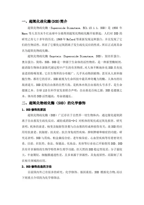 超氧化物歧化酶SOD1