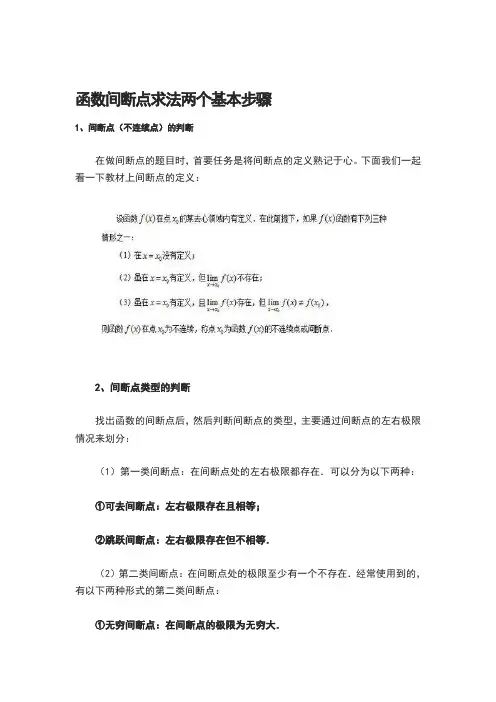 函数的间断点