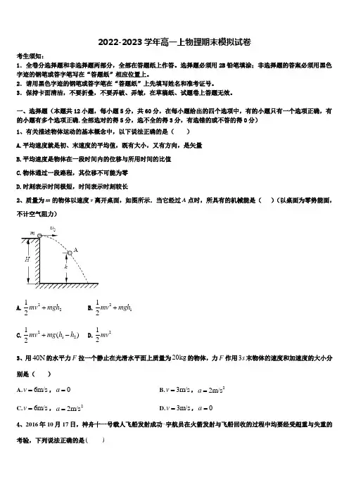 2023届河南省郑州外国语中学物理高一上期末预测试题含解析