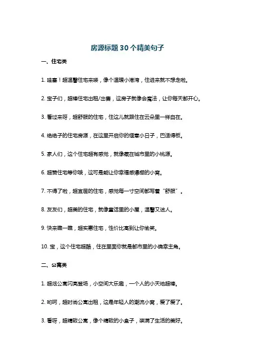 房源标题30个精美句子