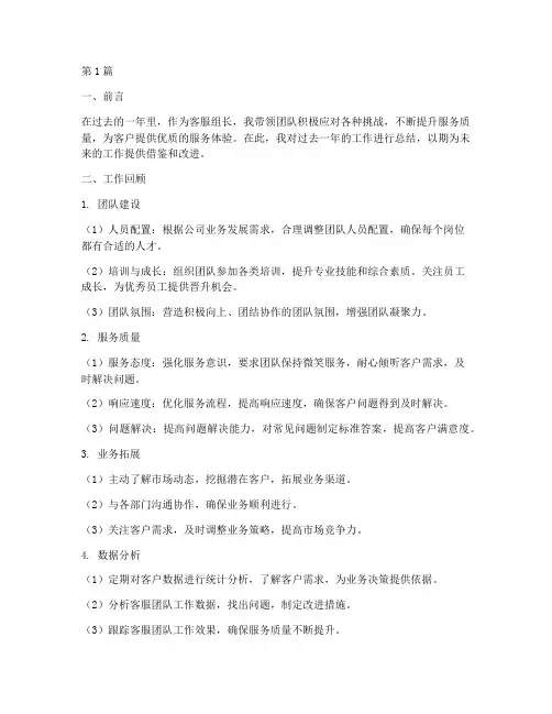 客服组长工作总结范文(3篇)