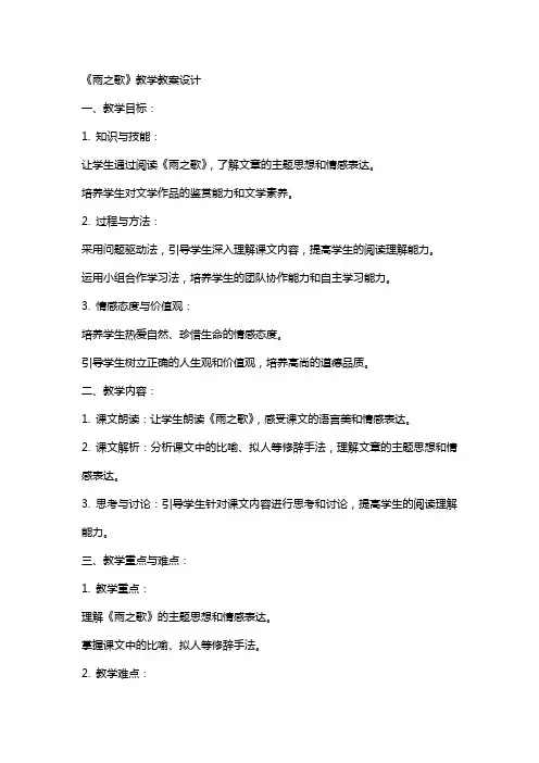 《雨之歌》教学教案设计