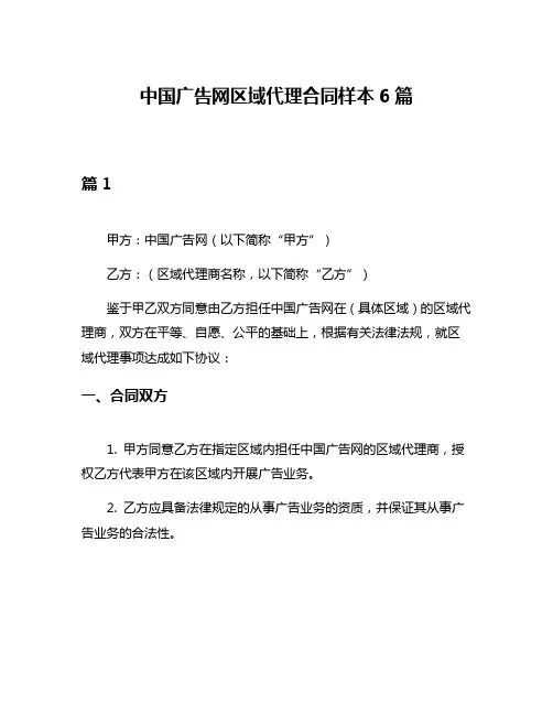中国广告网区域代理合同样本6篇