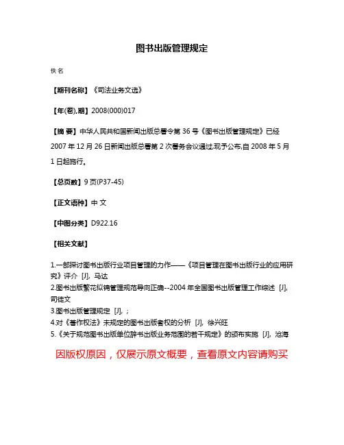 图书出版管理规定